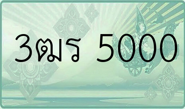 3ฒร 5000